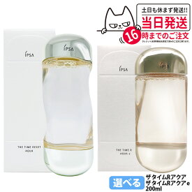 【国内正規品】IPSA イプサ ザ・タイムR アクア / ザ タイムR アクア e 200ml 化粧水 薬用化粧水 保湿 ニキビ予防 無香料 無着色 アルコール オイル無配合 ローション スキンケア 医薬部外品 1/2/3本 送料無料