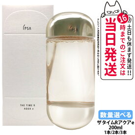 【選べる 国内正規品】IPSA ザ・タイムR アクア e 200ml 化粧水 薬用化粧水 保湿 うるおい キメを整える 乾燥ケア 肌あれケア ニキビ予防 テカリ対策 毛穴まわりケア 無香料 無着色 アルコール オイル無配合 ローション スキンケア 医薬部外品 送料無料