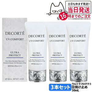 �y�������K�i�zDECORTE �R�X���f�R���e UV �R���t�H�[�g �E�H�[�^���[�X���[�X / �E���g���v���e�N�g SPF50+ PA++++ 50ml �T���V�F���^�[ �}���` �v���e�N�V���� �G�N�X�g���[�� �R���t�H�[�g ����