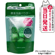 【国内正規品】カネボウ スイサイ ビューティクリア グリーン パウダーウォッシュ 6g 15個入り トライア…