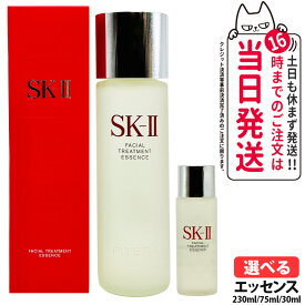 【25年/26年製造 国内正規品】SK2 SK-II sk2 フェイシャルトリートメントエッセンス 230ml / 75ml 桜ボトル 化粧水 エスケーツー SK-2 化粧水 クリア 素肌 ベストセラー 保湿 送料無料