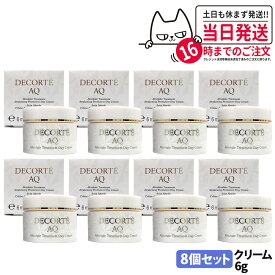 【8個セット・国内正規品】コスメデコルテ AQ アブソリュート デイクリーム アウェイクニング プロテクト 6g ミニサイズ サンプル デイクリーム フェイスクリーム 紫外線 乾燥 潤い 保湿 乳液 美容液 化粧下地 スキンケア DECORTE 送料無料