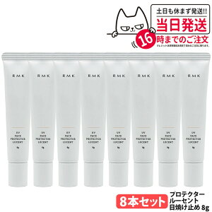 �y�������K�i�zRMK UV�t�F�C�X�v���e�N�^�[ �A�h�o���X�h SPF50+ PA++++ 60g / ���[�Z���g 8g SPF35 PA++++ �A�[���G���P�[ ���Ă��~�� ���₯�~�� UV�P�A ���ω��n ��������