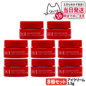 �y8�Z�b�g 2025�V�����zSK2 SK-II �X�L���p���[ �A�C�v���X ���C�� �t�B���[ �N���[�� 2.5g �ڌ� �ێ� ���� �A�C�N���[�� ������ �~�j�T�C�Y ��������