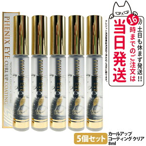 �t�F�j�b�N�X �A�C �J�[���A�b�v �R�[�e�B���O �N���A / �u���b�N�� 8ml �܂є��e�t �܂����e�t �ʖє��e�t �܂� �܂� �G�X�e�� ���e�t ���e 1/2/3/5�� PHENIX EYE ��������