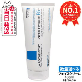 ラロッシュポゼ シカプラスト バーム B5+ 100ml フェイスクリーム 乾燥肌 敏感肌 スキンケア クリーム 肌鎮静 LA ROCHE-POSAY トラブル肌 ゆらぎ肌 肌荒れ 肌バリア 保湿 保水 フェイスケア ボディケア ダーマコスメ 花粉対策 送料無料