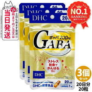 �y3�Z�b�g �ܖ�����2029�N�ȍ~�z�f�B�[�G�C�`�V�[ DHC �M���o GABA 20���� 20�� �T�v�������g ���N�H�i ���N�T�v�� ���e�T�v�� �X�g���X ��������