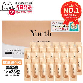 【種類選べる 国内正規品】Yunth ユンス 生VAダーマ美容液 1g×28包 生レチノール美容液 VAダーマセラム スキンケア 毛穴ケア うるおい 肌荒れ 角質ケア フェイス用 個包装 使い切り デイリーケア 送料無料