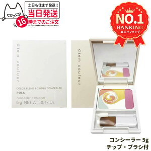 �y�������K�i�zPOLA �|�[�� �f�B�G�� �N���[�� �J���[�u�����h�p�E�_�[�R���V�[���[ 5g �`�b�v �u���V�t�� �x�[�X���C�N ��������
