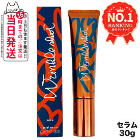 【国内正規品・数量限定】POLA ポーラ リンクルショット メディカル セラム N 30g グランドサイズ ラージサイズ 美容液 ニールワン 配合 なめらかな質感 リンクルケア 保湿 整肌 密度感 もっちり 軽い付け心地 上質な仕上がり ギフト包装可能 送料無料