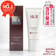 【国内正規品】SK-II エスケーツー アトモスフィアエアリーライトUVクリーム SPF50+ PA++++ 30g SK-2 SK2…
