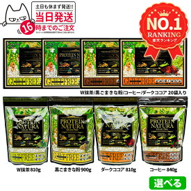 エステプロラボ プロテイン ナチュラ グランプロ 20袋入り W抹茶 / 黒ごまきな粉 / コーヒー / ダークココア 大袋 810g / コーヒー大袋 840g・20包入り サプリメント ダイエット 美容 酵素 ボディメイク Esthe Pro Labo BOX / 大袋 送料無料