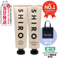 【香り選べる・箱なし】シロ SHIRO パリジェンヌフェイヴァリット / フリージアミスト ハンド美容液 90g …