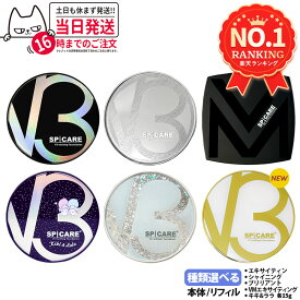 【LOT番号あり正規品】V3ファンデーション SPICARE スピケア 本体 / レフィル エキサイティング シャイニング ブリリアント インテリジェト キキ&ララ スピケア クッションファンデーション リフトアップ 韓国コスメ イノスピキュール 送料無料