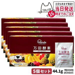 【国内正規品】万田酵素 粒タイプ マルベリー MULBERRY 分包 7粒×30包 約30日分 自然発酵食品 植物発酵 酵素サプリ 発酵酵素 健康食品 食生活 ヘルシー サプリメント 1/2/3/5個 発酵食品 酵素サプ
