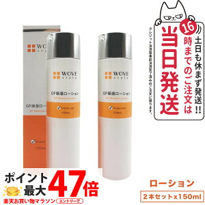�y2�Z�b�g�zWOVE style �E�H�u�X�^�C�� GF�X�L�����[�V���� 150ml ���ϐ� �X�L���P�A �ێ����[�V���� ���ێ� �W���P�A �����΍� ���̃X���[�Y ���� ���n���R���[�Q�� �q�A�������_ �����ԃL�[