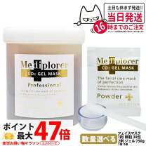 楽天市場】メディプローラー co2ジェルマスク 業務用 30回分（美容 