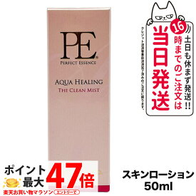 ARTISTIC&CO パーフェクト エッセンス アクアヒーリング ザ クリーンミスト 50ml スキンローション 化粧水 送料無料