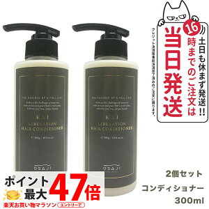 �y2�Z�b�g �������K�i�zOSAJI �I�T�W KAI ���׃��[�V�����R���f�B�V���i�[ 300ml �q�A�������_�R�� �G�C�W���O�P�A ���O�� �J���[�����O �_���[�W���P�A ���� ���˂��h�� ��������