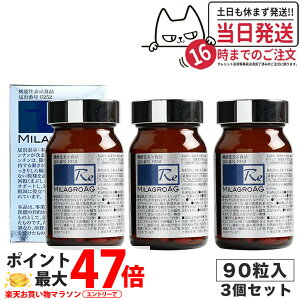 �y3�Z�b�g×90���z�~���O��AG �T�v�� MilagroAG 90��×3 �p�b�P�[�W���j���[�A�� DHA EPA �A���K�g���E�� ��-GPC �A���K�g���E�� �����^DHA �ڂ̌��N �����̎� ��� �������K�i ��������