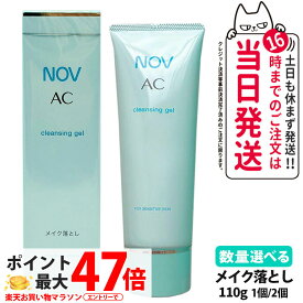 【国内正規品】常盤薬品 NOV ノブ AC クレンジングジェル 110g 1個/2個セット 医薬部外品 送料無料