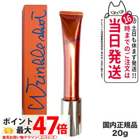 【国内正規品】POLA ポーラ リンクルショット メディカル セラムN 20g アイクリーム フェイスクリーム スキンケア 送料無料