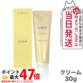 【国内正規品】NARIS ナリス ルクエ クリーム 30g フェイスクリーム スキンケア フェイスケア 濃厚保湿 しっとり ベタつきにくい うるおい キメを整える なめらか 乾燥ケア 潤いキープ 無香料 無鉱物オイル 無エチルアルコール 無パラベン LUQUE 送料無料