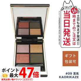 SUQQU スック シグニチャー カラー アイズ /#09 薫風 -KAORIKAZE 6.2g 送料無料 ギフト 誕生日 プレゼント