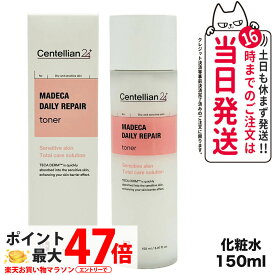 センテリアン24 デイリーリペアトナー 化粧水 150mL マデカソル軟膏 ドングク製薬 東国製薬 韓国コスメ 保湿 うるおい 送料無料