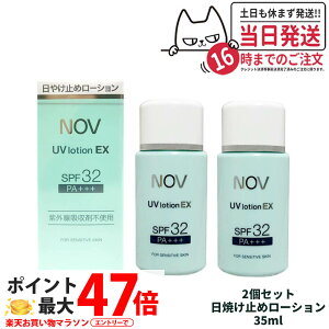 �y2�Z�b�g �������K�i�z��Ֆ�i NOV �m�u UV���[�V����EX 35ml ���Ă��~�߃��[�V���� SPF32 PA+++ ���Ă��~�� ���₯�~�� UV�P�A ��������
