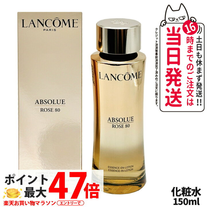 楽天市場】ランコム アプソリュ エッセンス イン ローション 150ml 