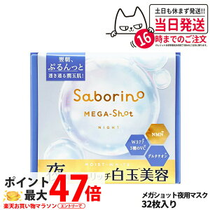 �y�������K�i�z�T�{���[�m SABORINO ��p���ʔ��e�}�X�N �t�F�C�X�p�b�N �t�F�C�X�}�X�N �V�[�g�}�X�N �ێ� �����e�B�i�C�g�̍��� 32�� ��������