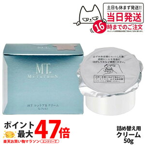 �y�������K�i�zMT ���^�g���� MT �R���g�AB �N���[�� ���t�B�� 50g MT ���^�g�������ϕi ���ێ��N���[�� ������ ���r�� �ڌ��g�p�\ ��������