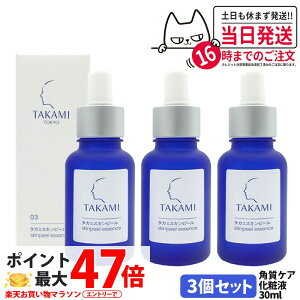 �y3�{�Z�b�g �������K�i�z�^�J�~�X�L���s�[�� 30ml (�p���P�A���ωt) �p�b�P�[�W���j���[�A�� TAKAMI �p�� �p���P�A ���e�t ������ ���r�� �U���� ��炬 �q���� ������ �G�b�Z���X ������ ��