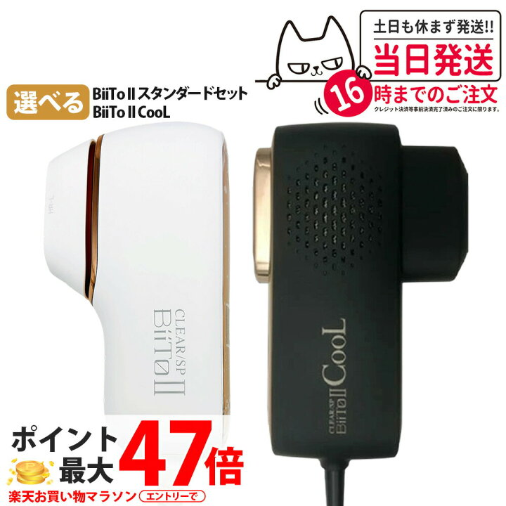 楽天市場】【正規品 1年間保証付き】ビート2 CLEAR/SP BiiTo2 