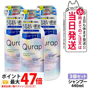 �y3�Z�b�g�zQURAP �L�����b�v ���b�s���O���C�X�g�V�����v�[ �{��440ml l��C �w�A�P�A �_���[�W �ێ� �r�^�~��C�U���� ��������