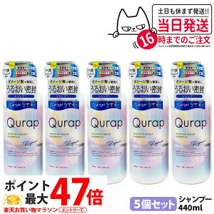 �y5�Z�b�g�zQURAP �L�����b�v ���b�s���O���C�X�g�V�����v�[ �{��440ml l��C �w�A�P�A �_���[�W �ێ� �r�^�~��C�U���� ��������
