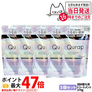 �y5�Z�b�g�zQURAP �L�����b�v ���b�s���O���C�X�g�g���[�g�����g �l�ߑւ��p 370g ��C �w�A�P�A �_���[�W �ێ� �r�^�~��C�U���� ��������