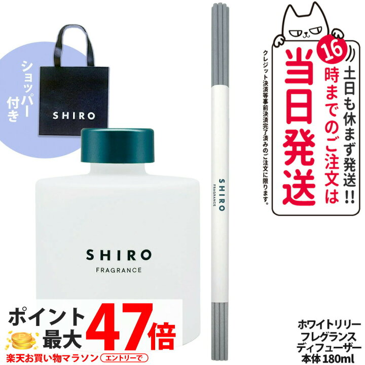 楽天市場】【箱なし】SHIRO シロ ホワイトリリー フレグランス 
