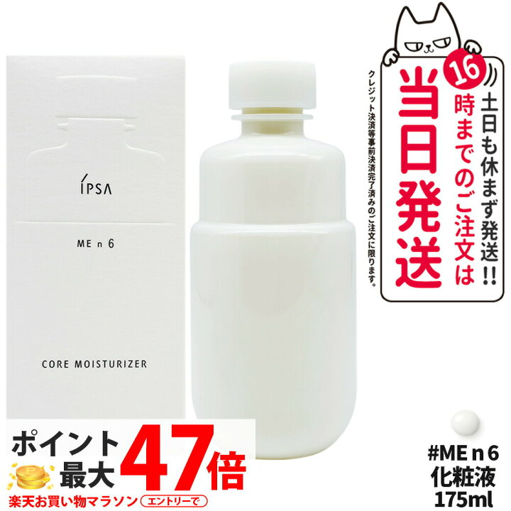 楽天市場】【国内正規品】IPSA イプサ ME n6 イプサ コア モイスチャ 