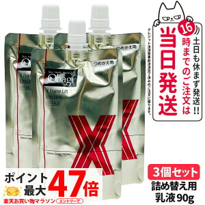 �y3�Z�b�g �������K�i�z�I�o�W Obagi X �t���[�����t�g�G�}���W���� 90g �߂����p ���邨�� ���t �ێ� ���邨���c���� ��������