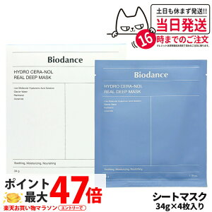 �o�C�I�_���X Biodance �n�C�h���Z���m�[�����A���f�B�[�v�}�X�N �V�[�g�}�X�N 34g �t�F�C�X�}�X�N �p�b�N �X�y�V�����P�A �X�L���P�A �o�C�I�_���X �Z���m�[�� ���A���f�B�[�v�}�X�N �ێ� ��