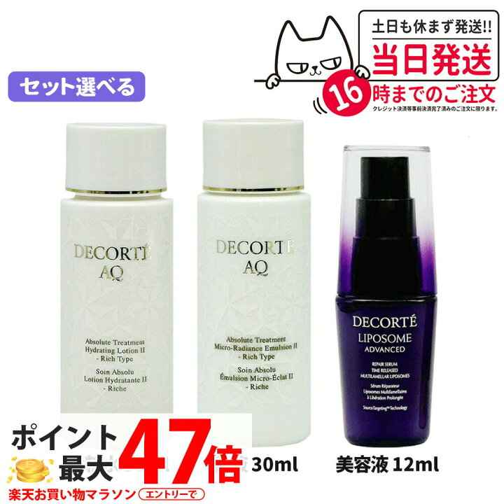楽天市場】【旅行3点セット】コスメデコルテ スキンケア セット 