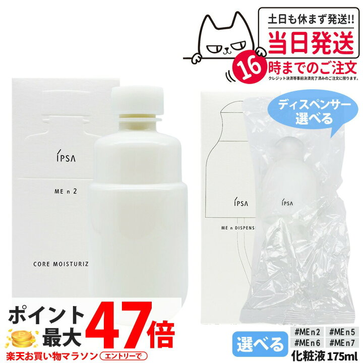 楽天市場】【国内正規品】IPSA イプサ ME n 2 / n 5 / n 6 / n 7 