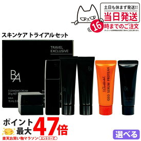 【選べる】POLA ポーラ スキンケア トライアルセット B.A ローション/ WRS プロティアン ネックシートマスク/ 美容液/ セラム/ クリーム/ 化粧水/ 乳液/ クレンジング 旅行用 お試し ギフト 旅行セット ミニサイズ 送料無料