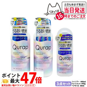�y3�_�Z�b�g�zQURAP �L�����b�v ���b�s���O���C�X�g�g���[�g�����g �V�����v�[ �{�� 440g �l�ߑւ��p 370g �w�A�I�C�� ��C �w�A�P�A �_���[�W �ێ� �r�^�~��C�U���� ��������