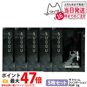 [5���Z�b�g] SUQQU �U �N���[�� �t�@���f�[�V���� #110 1ml �T���v�� �~�j�T�C�Y �g���C�A�� �ێ� �c���� ���R�ȃJ�o�[�� ����ɂ��� �x�[�X���C�N �����i ���s�p �g�ѕ֗� ��������