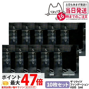 [10Zbg] SUQQU XbN NCh t@f[V #105 1ml ~j Tv Ƃ ێ RȃJo[ c 