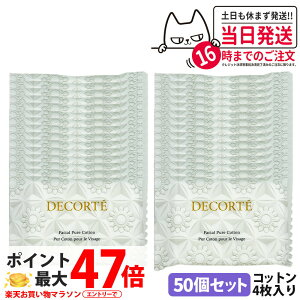 y50ZbgzRXfRe tFCV sA Rbg 50×4 σRbg CNƂ ώG CN ~jZbg Rbg 炩 COSME DECORTE 