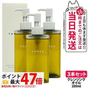 �y3�{�Z�b�g�zTHREE �X���[ �o�����V���O �N�����W���O �I�C�� N 185ml ���C�N���Ƃ� �N�����W���O�I�C�� �X�L���P�A �V�R�R������ �z�� �ێ� ��������
